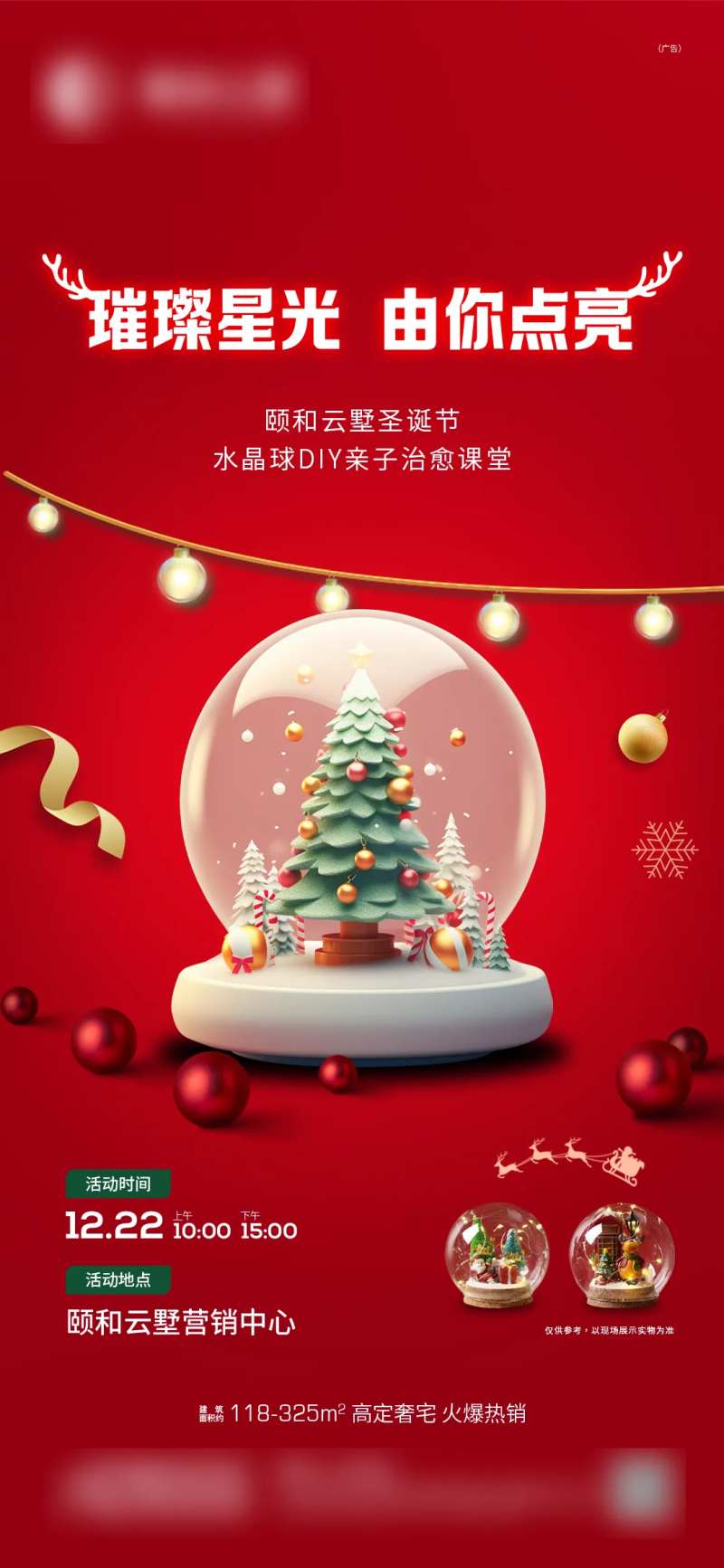 圣诞节水晶球DIY海报-采灵感-cailinggan.com