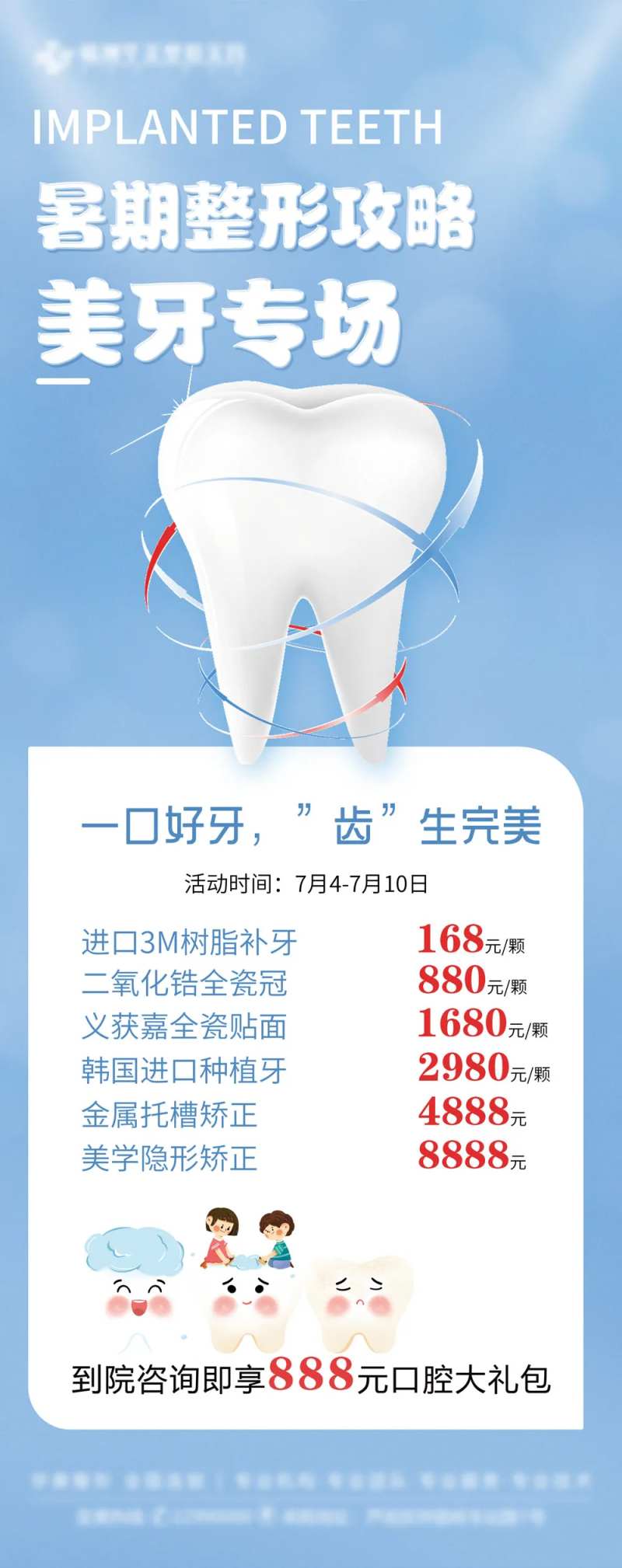 暑期整形美牙价格专场-采灵感-cailinggan.com