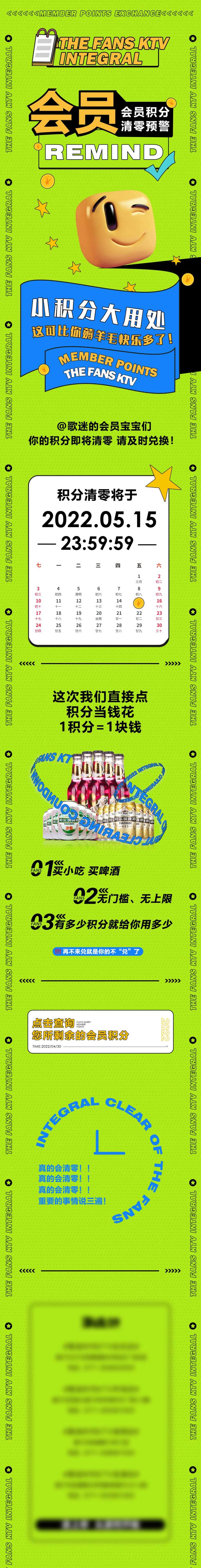 会员积分清零-采灵感-cailinggan.com