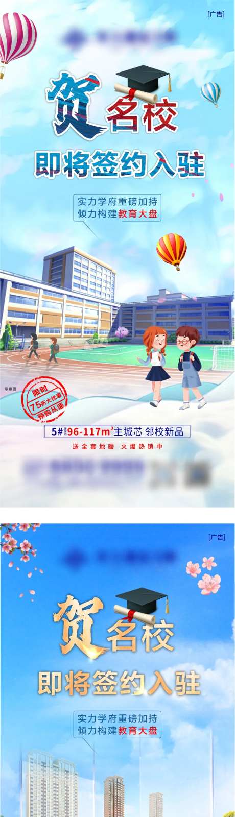 地产贺名校签约入驻系列海报-采灵感-https://www.cailinggan.com/