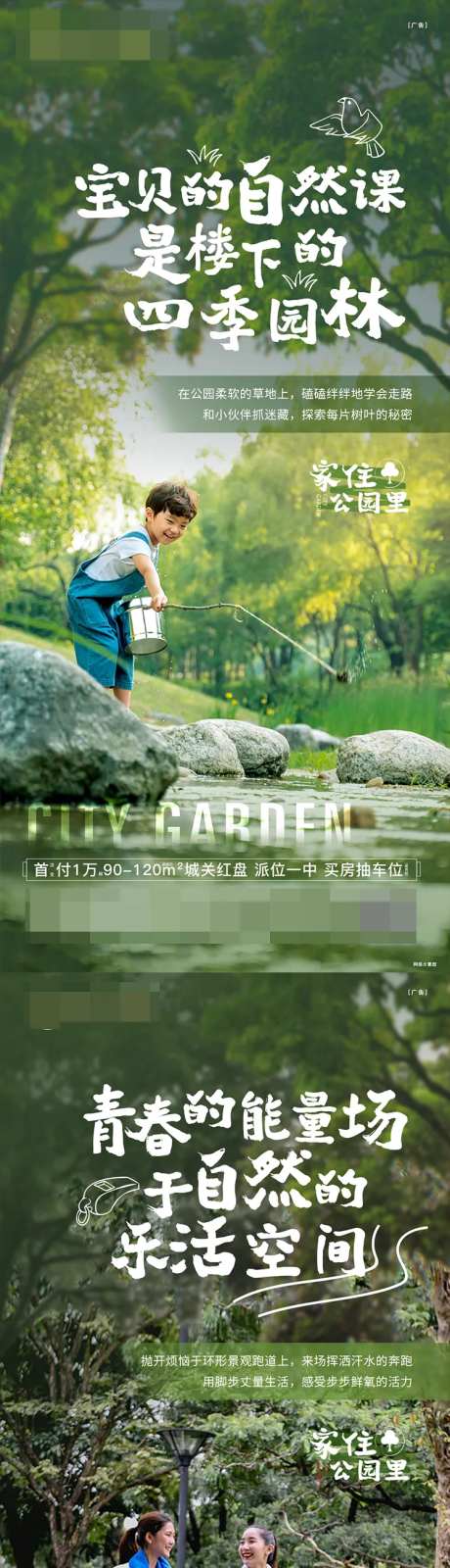 家住公园里全龄花园社区海报-采灵感-https://www.cailinggan.com/