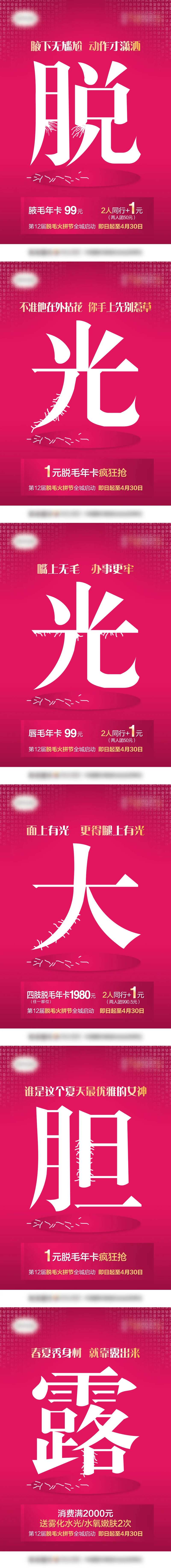 医美万人脱毛节系列海报-采灵感-cailinggan.com