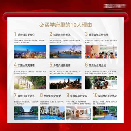 地产10大必买理由海报展板-采灵感-https://www.cailinggan.com/