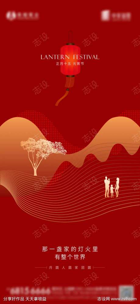 元宵海报-采灵感-cailinggan.com