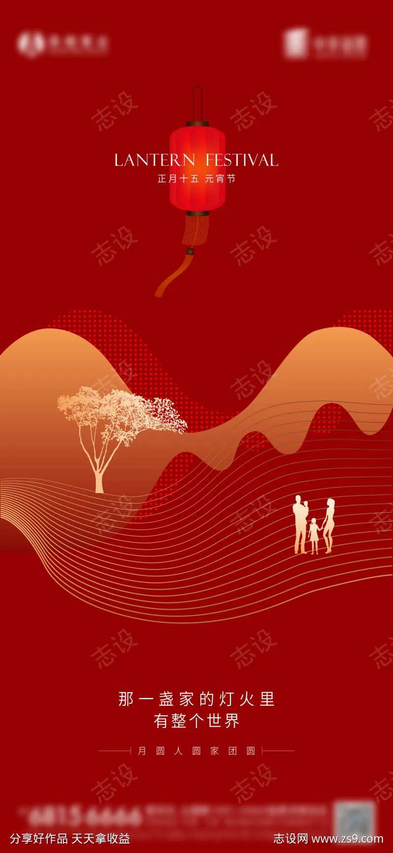 元宵海报-采灵感-cailinggan.com