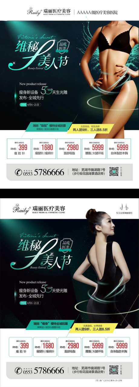 医美新品活动系列海报-采灵感-https://www.cailinggan.com/