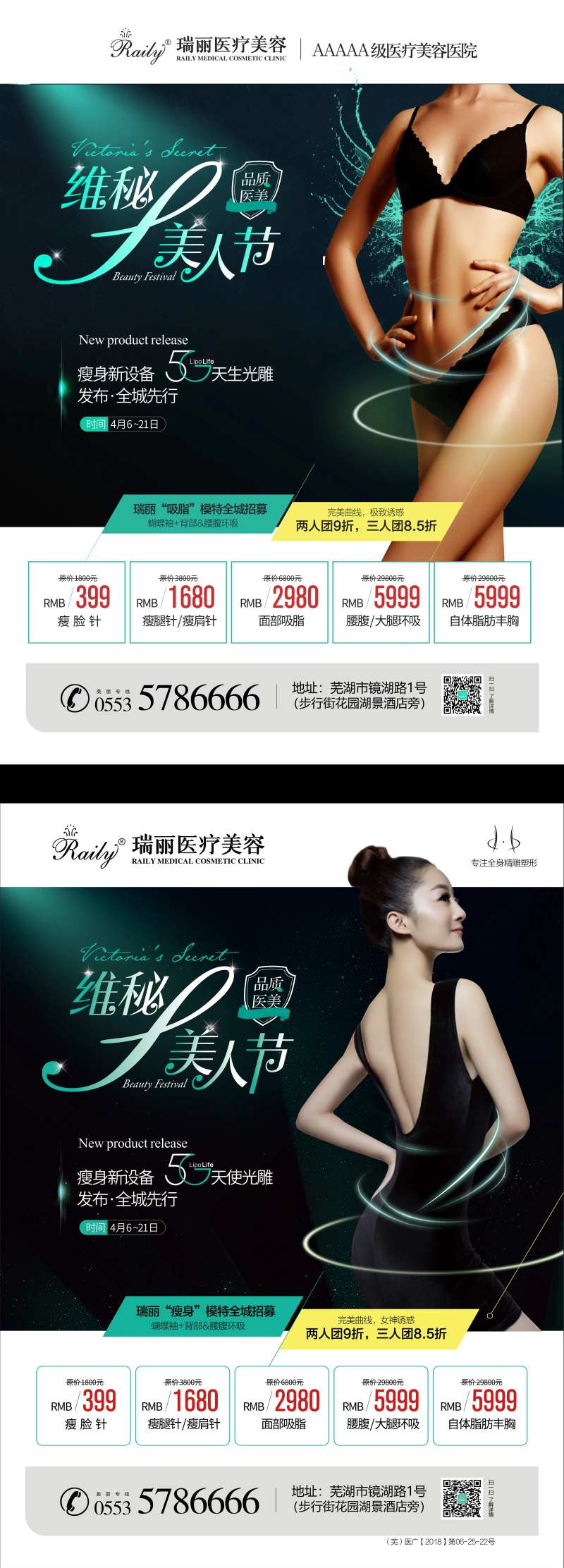 医美新品活动系列海报-采灵感-cailinggan.com