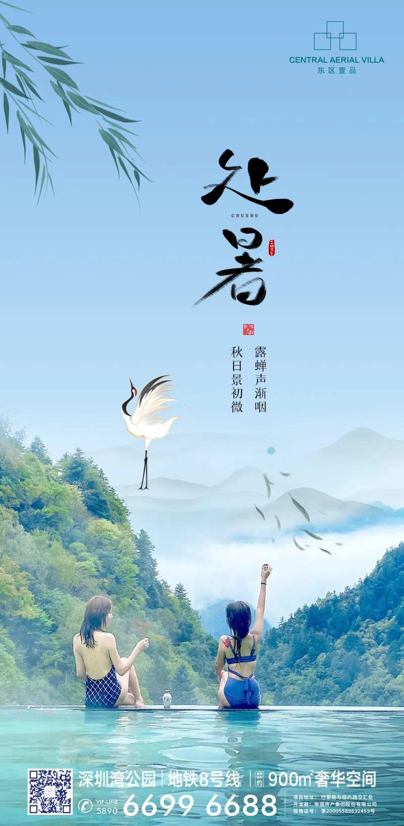 处暑-采灵感-cailinggan.com