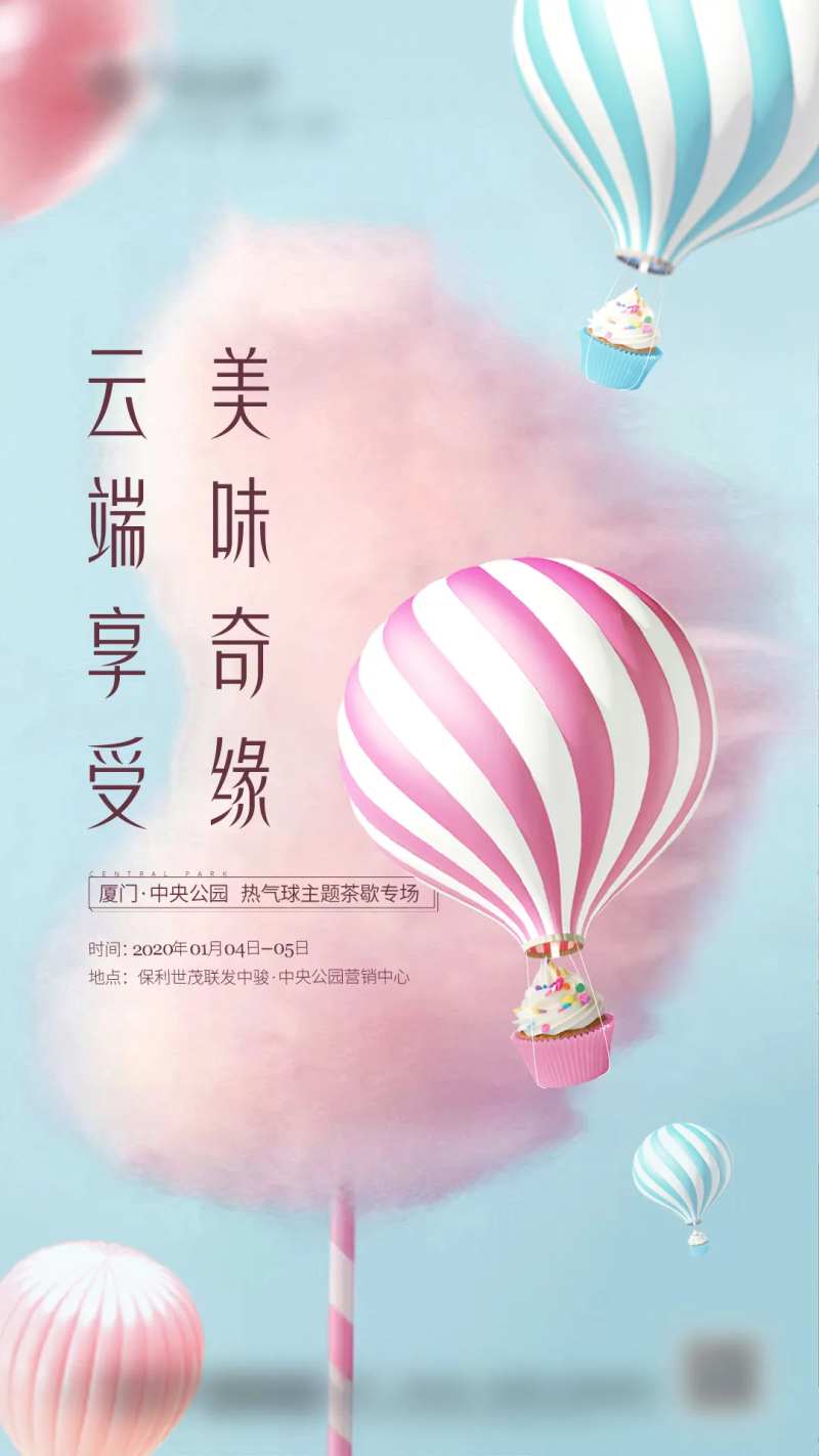 地产热气球茶歇活动单图-采灵感-cailinggan.com