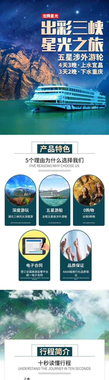 出彩三峡星光之旅-采灵感-https://www.cailinggan.com/