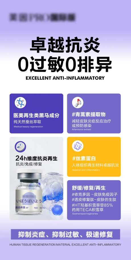 抗炎水光产品海报-采灵感-https://www.cailinggan.com/