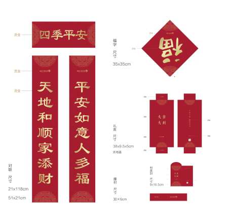 新春大礼包对联福字-采灵感-https://www.cailinggan.com/