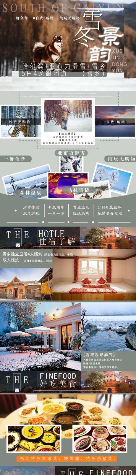 东北旅游详情页-采灵感-https://www.cailinggan.com/