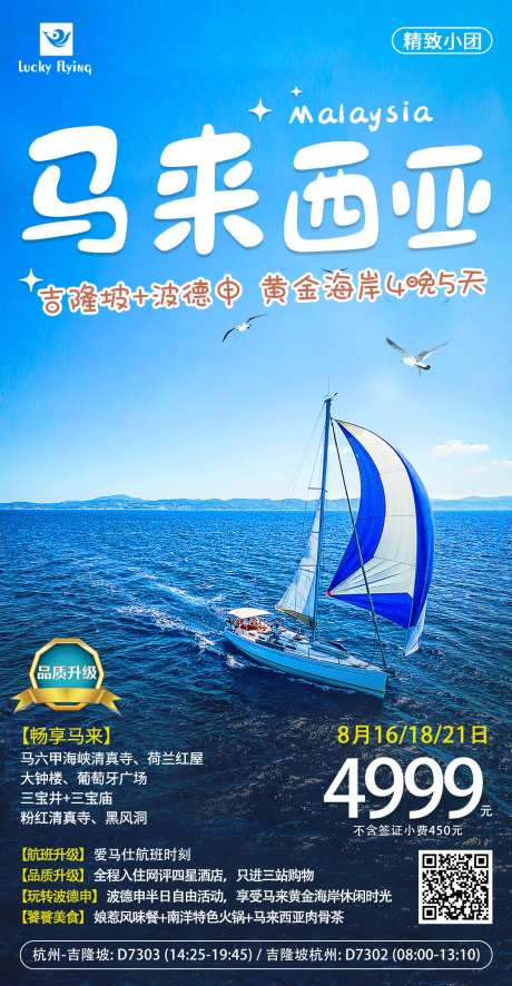 马来西亚旅游海报-采灵感-https://www.cailinggan.com/