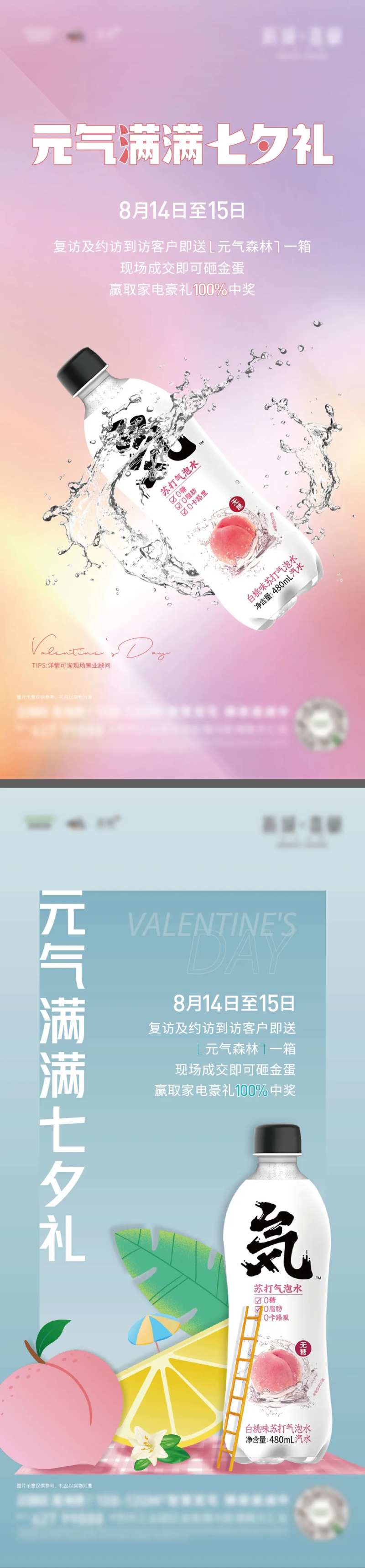 元气森林活动系列-采灵感-cailinggan.com