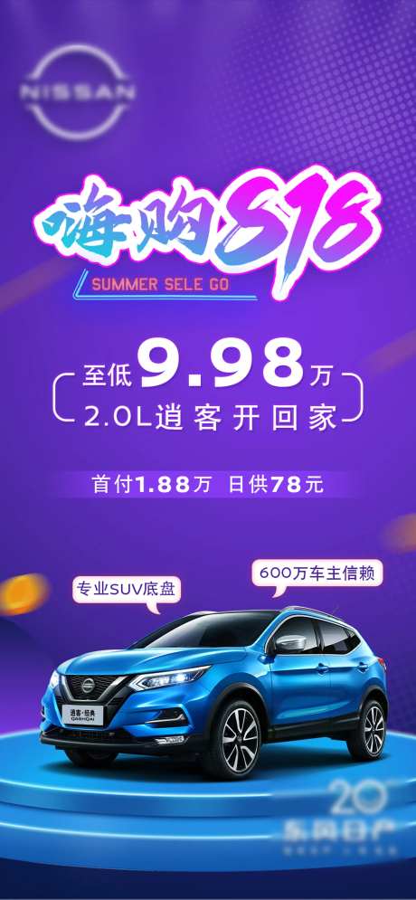 818汽车嗨购节海报-采灵感-https://www.cailinggan.com/