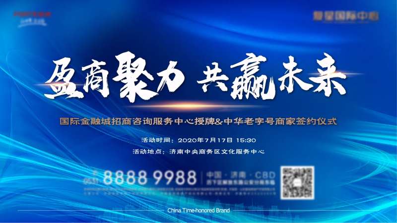 地产企业招商活动展板-采灵感-cailinggan.com