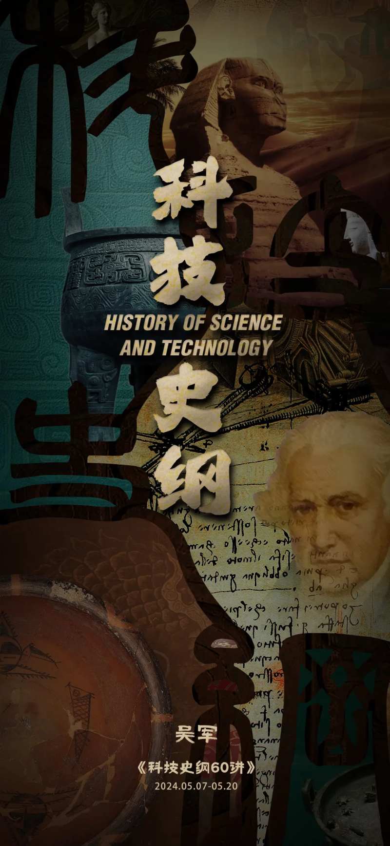 人类科技历史宣传海报-采灵感-cailinggan.com