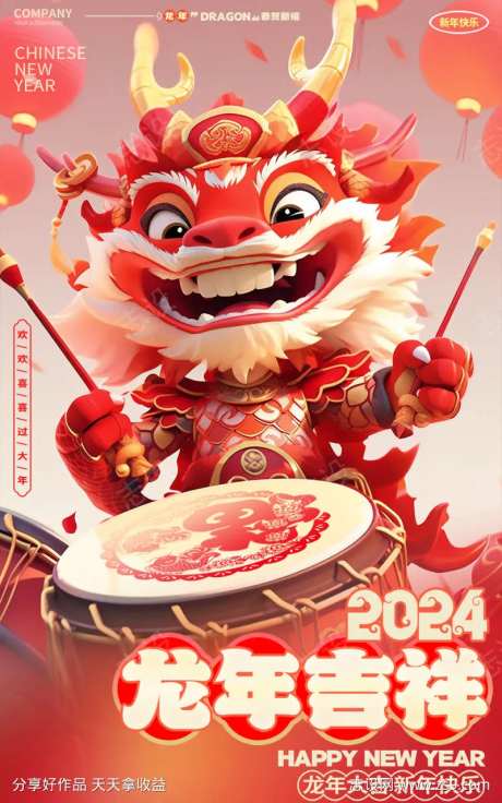 龙年吉祥海报-采灵感-https://www.cailinggan.com/