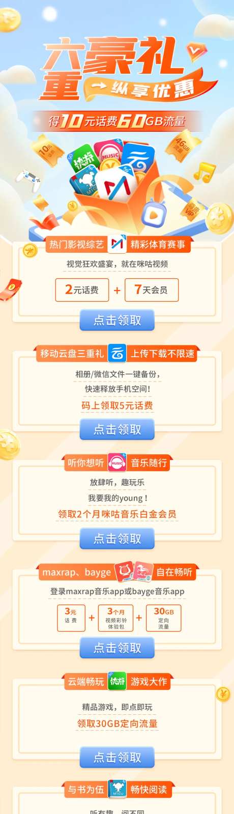 六重好礼专题设计-采灵感-https://www.cailinggan.com/