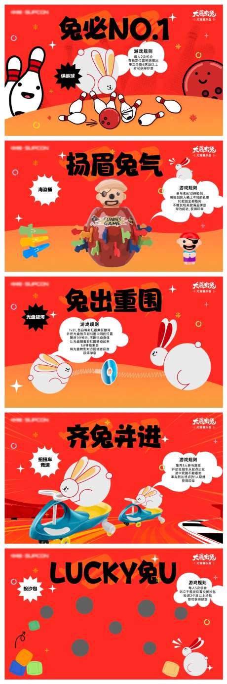 年会游戏背板-采灵感-https://www.cailinggan.com/