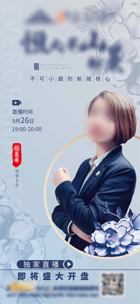 微信直播前宣图-采灵感-https://www.cailinggan.com/