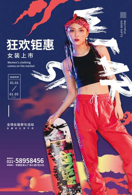 女装促销海报-采灵感-https://www.cailinggan.com/