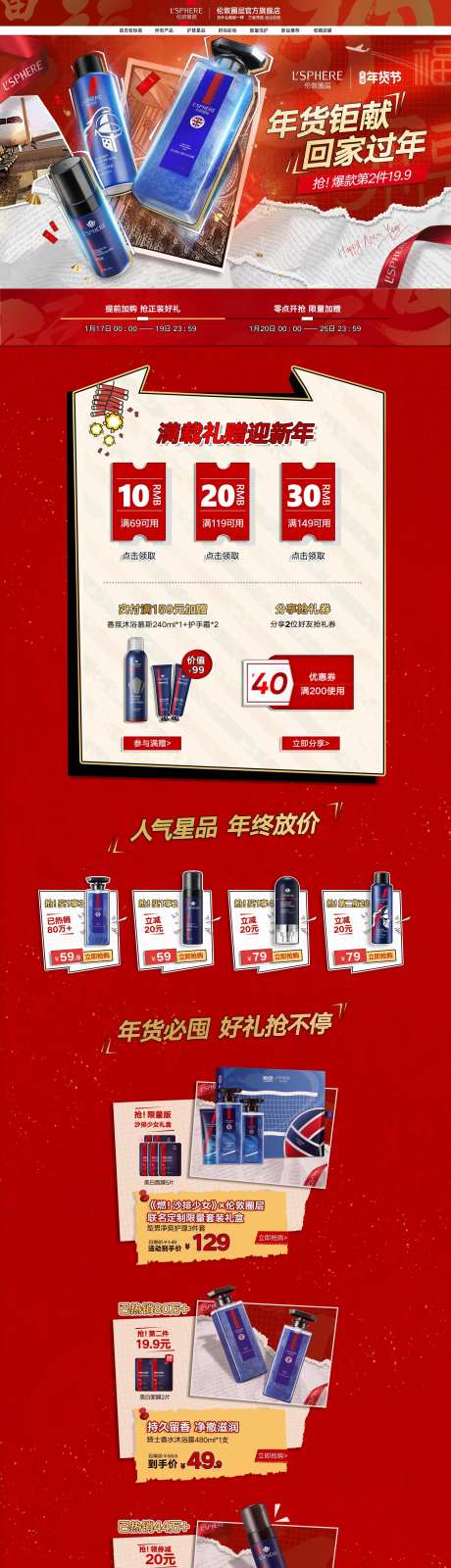 年货节活动电脑端首页-采灵感-https://www.cailinggan.com/