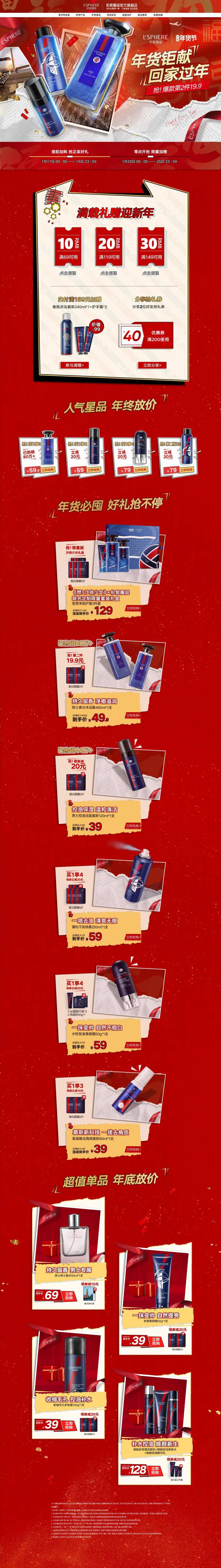 年货节活动电脑端首页-采灵感-cailinggan.com