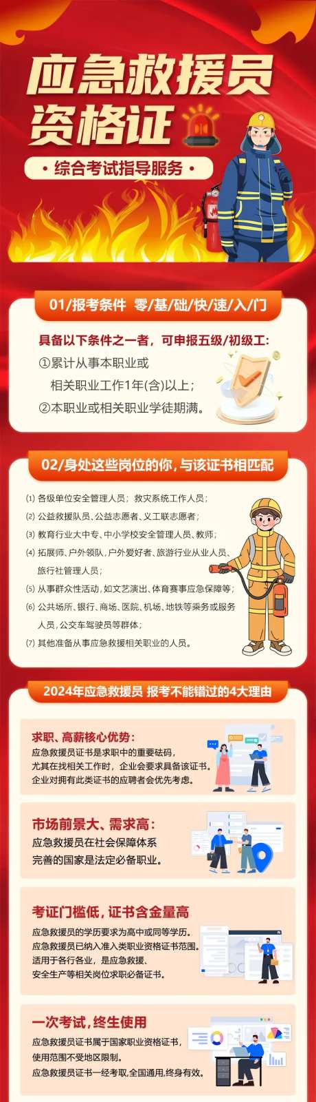 安全科普消防员救援资格证公务员考试公-采灵感-https://www.cailinggan.com/