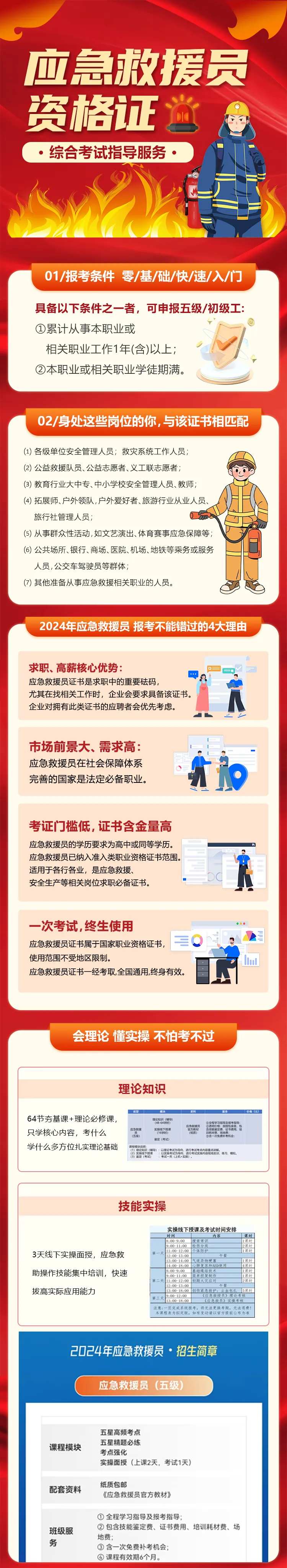 安全科普消防员救援资格证公务员考试公-采灵感-cailinggan.com