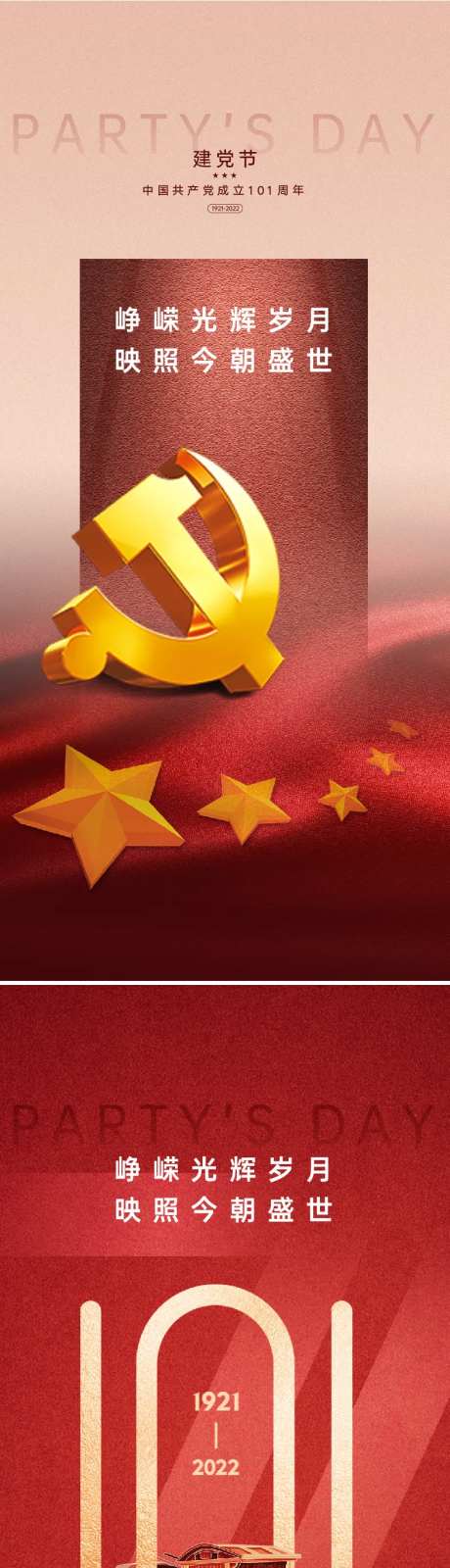 建党节101周年海报-采灵感-https://www.cailinggan.com/