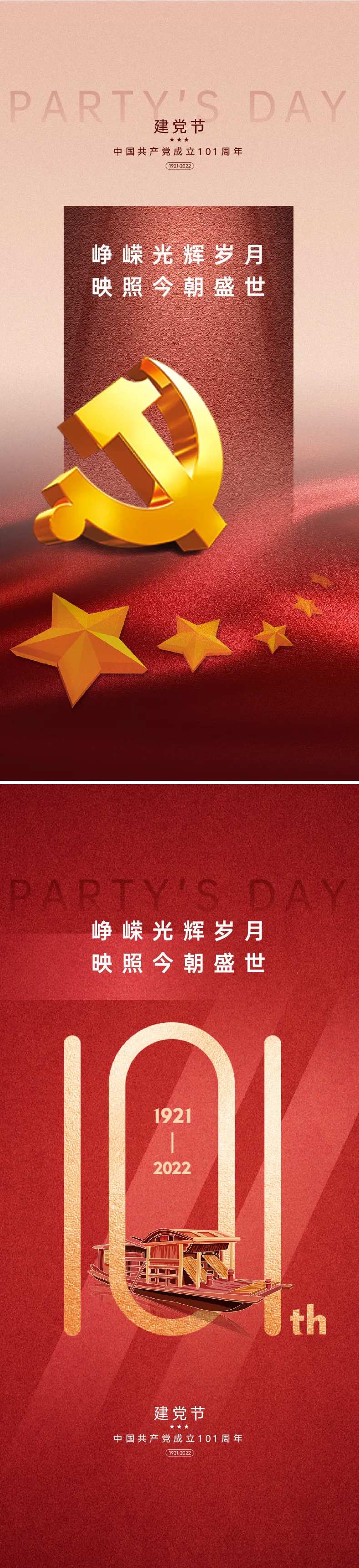 建党节101周年海报-采灵感-cailinggan.com