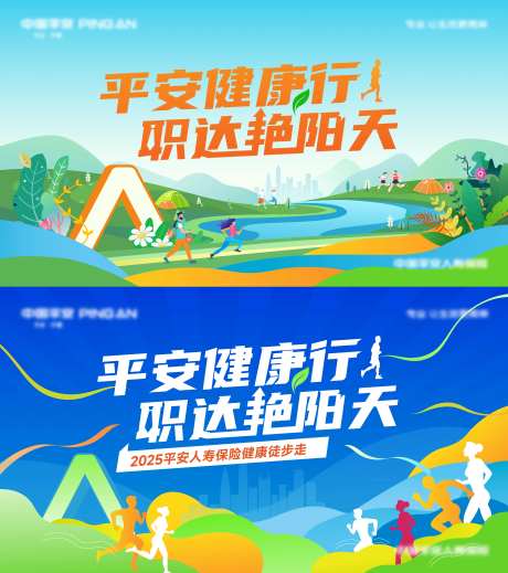 健康欢乐行徒步活动主视觉-采灵感-https://www.cailinggan.com/
