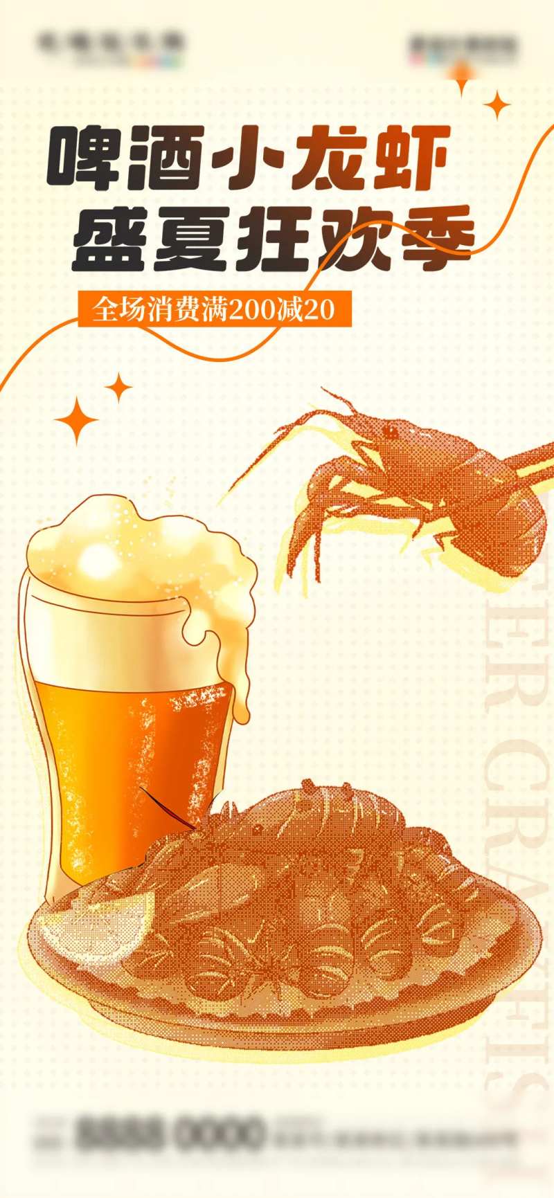 餐饮美食啤酒小龙虾促销活动海报-采灵感-cailinggan.com