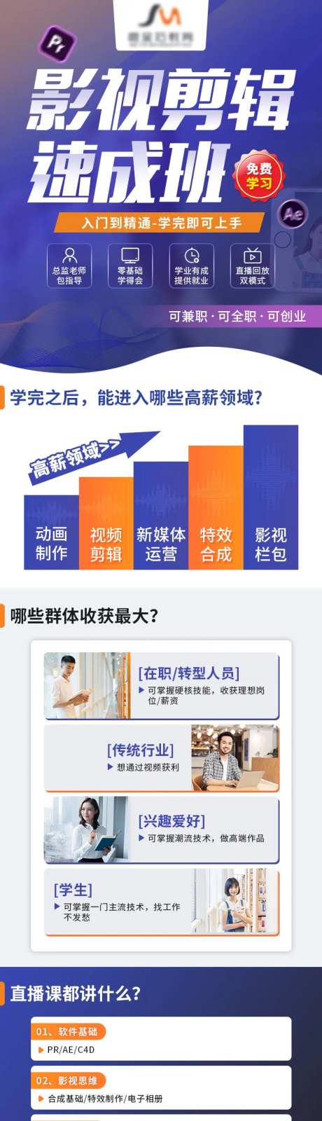 影视剪辑速成班H5专题设计-采灵感-https://www.cailinggan.com/