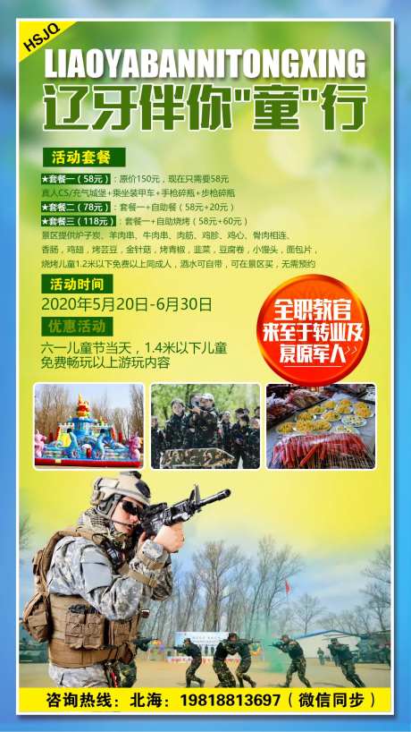 真人CS旅游海报-采灵感-https://www.cailinggan.com/