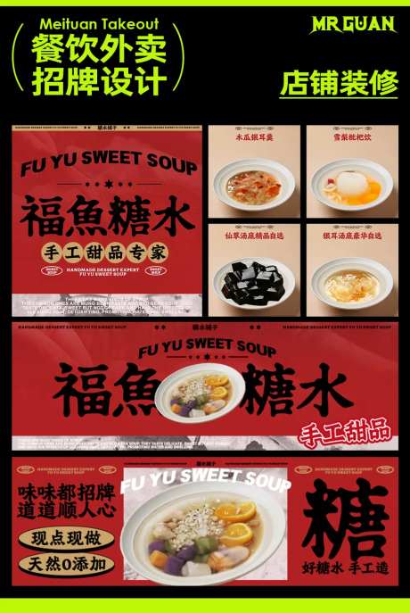 糖水美团饿了没外卖店铺装修设计-采灵感-https://www.cailinggan.com/