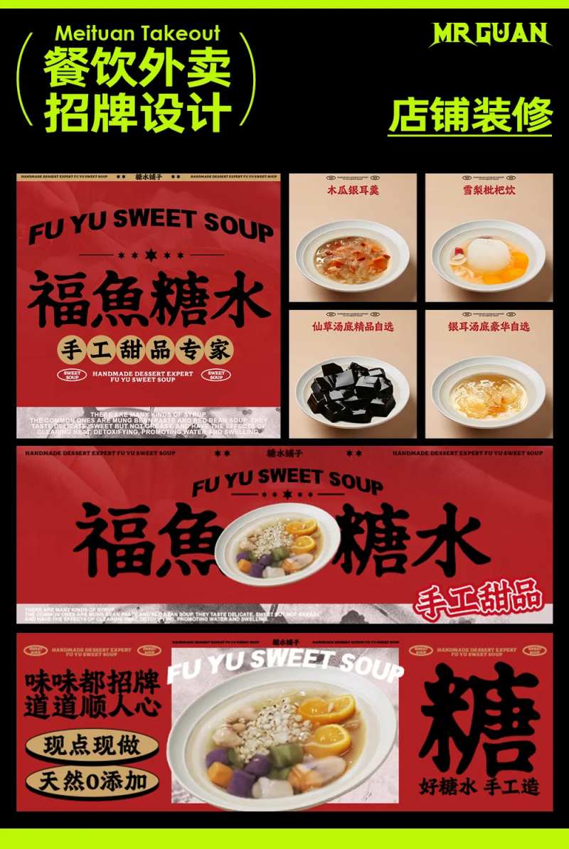 糖水美团饿了没外卖店铺装修设计-采灵感-cailinggan.com