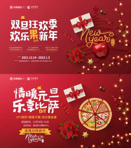 双旦狂欢背景板-采灵感-https://www.cailinggan.com/