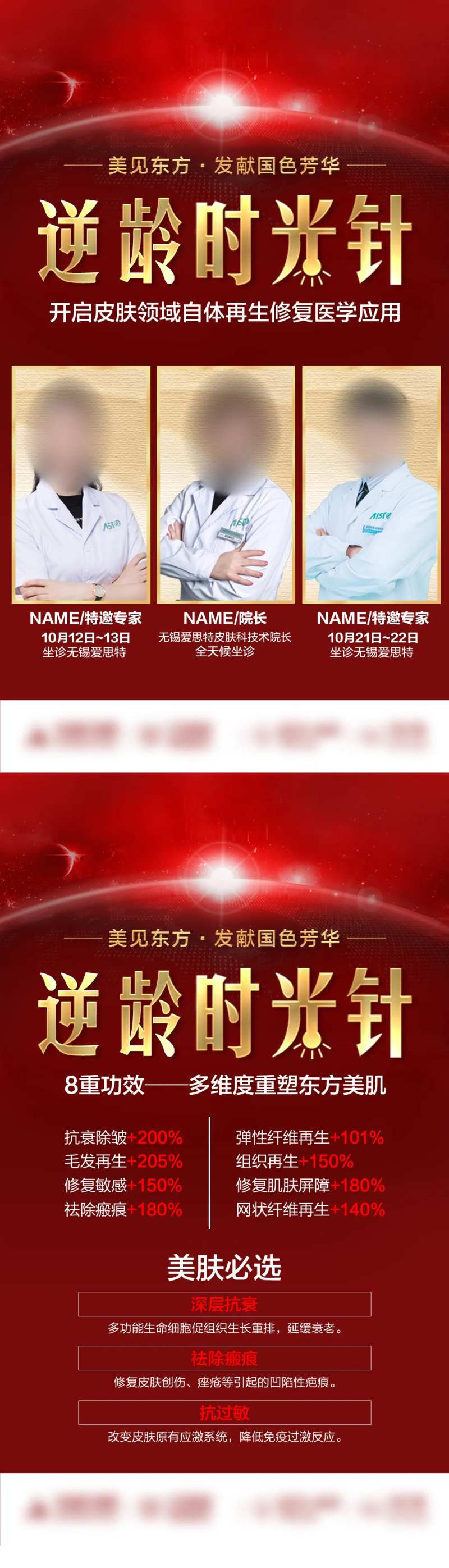 逆龄时光针海报-采灵感-cailinggan.com