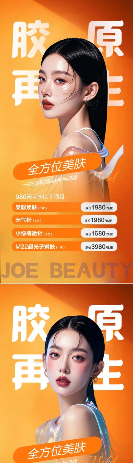 医美胶原再生海报-采灵感-https://www.cailinggan.com/