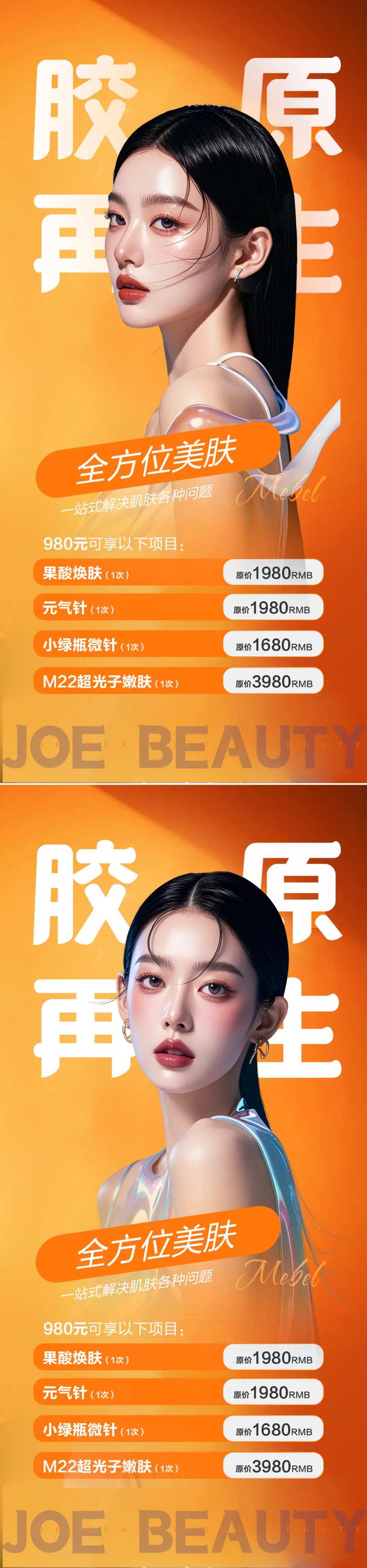 医美胶原再生海报-采灵感-cailinggan.com