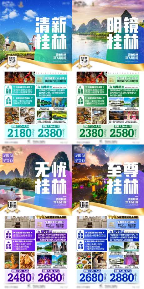 广西桂林旅游系列海报-采灵感-https://www.cailinggan.com/