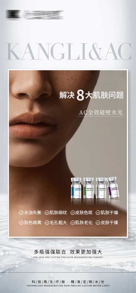 美业护肤水光产品海报-采灵感-https://www.cailinggan.com/