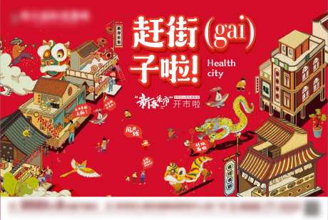 赶集新春集市活动主画面-采灵感-https://www.cailinggan.com/