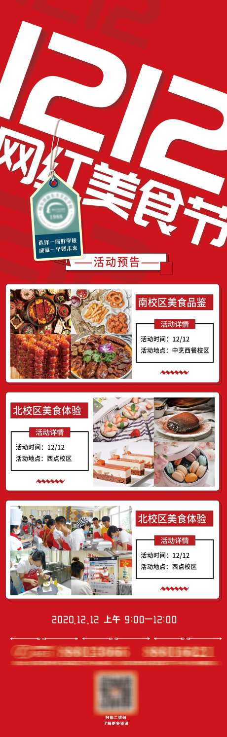 双十二美食狂欢节长图海报-采灵感-https://www.cailinggan.com/