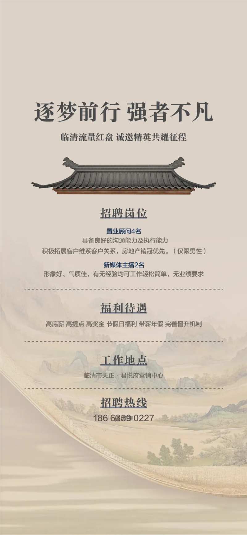 逐梦前行强者不凡人才精英招聘海报-采灵感-cailinggan.com