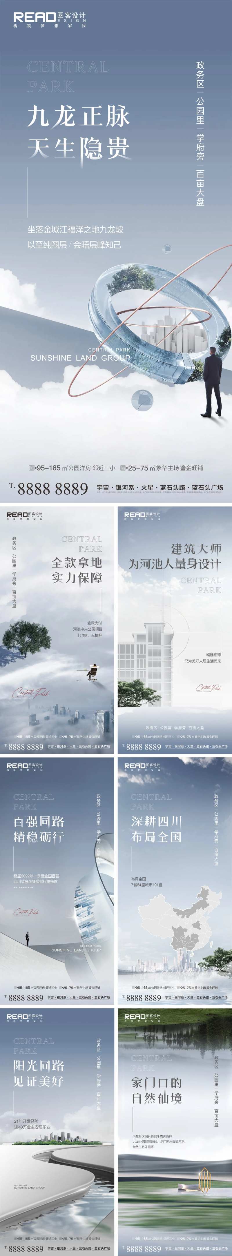 地产生态城市品牌价值点系列海报-采灵感-cailinggan.com
