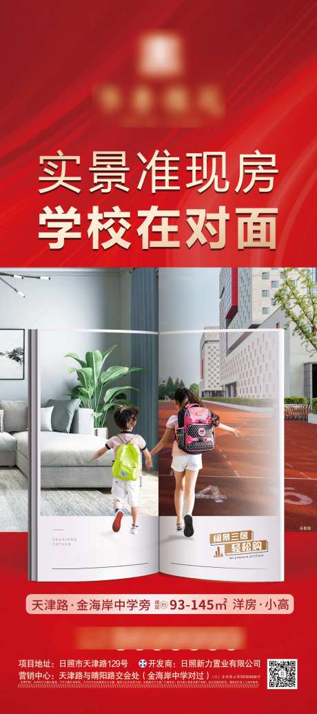 地产学校在对面海报-采灵感-https://www.cailinggan.com/